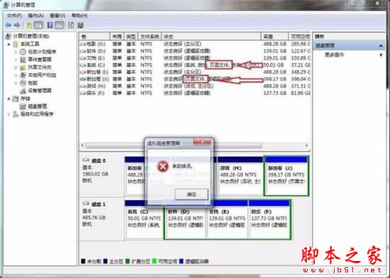 win7电脑出现硬盘参数错误的具体解决方法插图