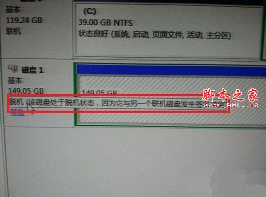 win7系统下提示磁盘处于脱机状态如何解决插图