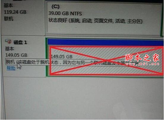 win7系统下提示磁盘处于脱机状态如何解决插图4