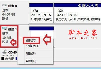 win7系统下提示磁盘处于脱机状态如何解决插图5