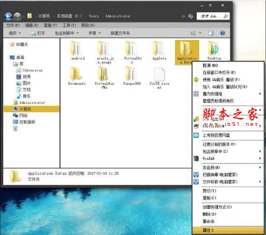 win7电脑提示无法访问application data怎么办插图4