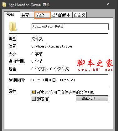 win7电脑提示无法访问application data怎么办插图5