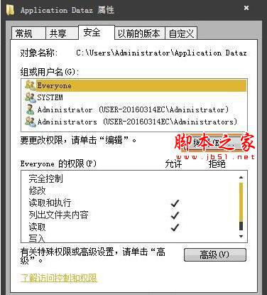 win7电脑提示无法访问application data怎么办插图6