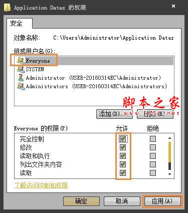 win7电脑提示无法访问application data怎么办插图7