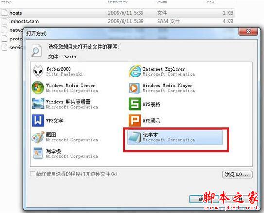 win7电脑修改hosts文件屏蔽网站的图文教程插图1