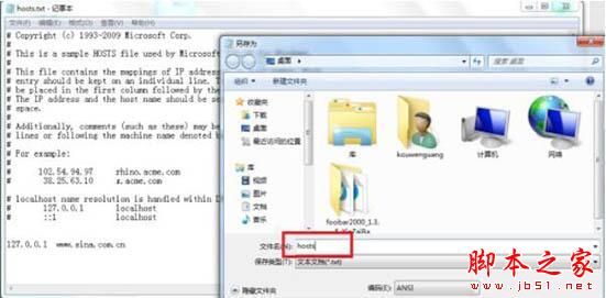 win7电脑修改hosts文件屏蔽网站的图文教程插图3