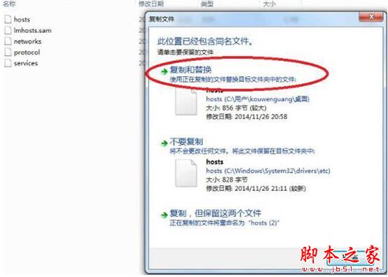 win7电脑修改hosts文件屏蔽网站的图文教程插图5