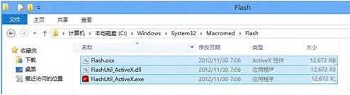 win7电脑提示没找到flash.ocx的处理办法插图