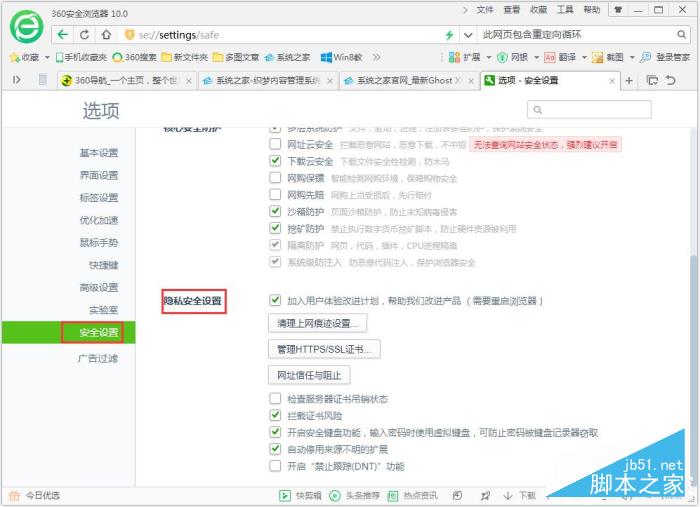 Win7系统浏览器提示“此网页包含重定向循环”如何解决插图1