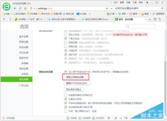 Win7系统浏览器提示“此网页包含重定向循环”如何解决插图2