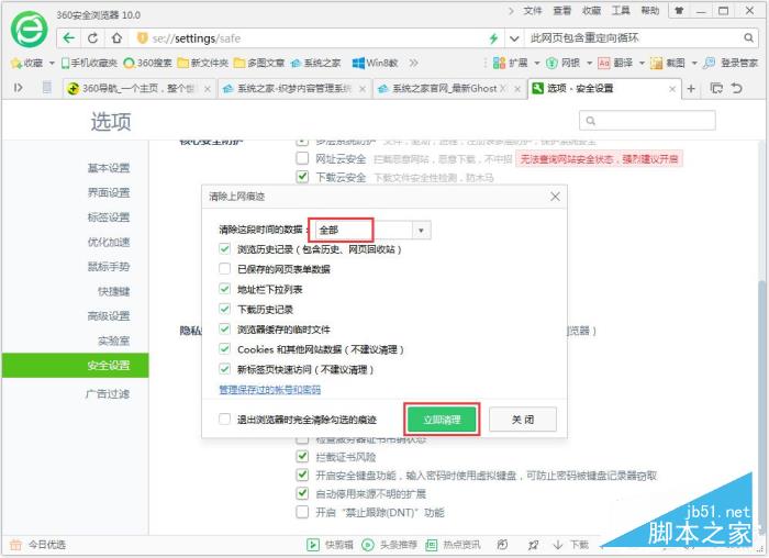 Win7系统浏览器提示“此网页包含重定向循环”如何解决插图3