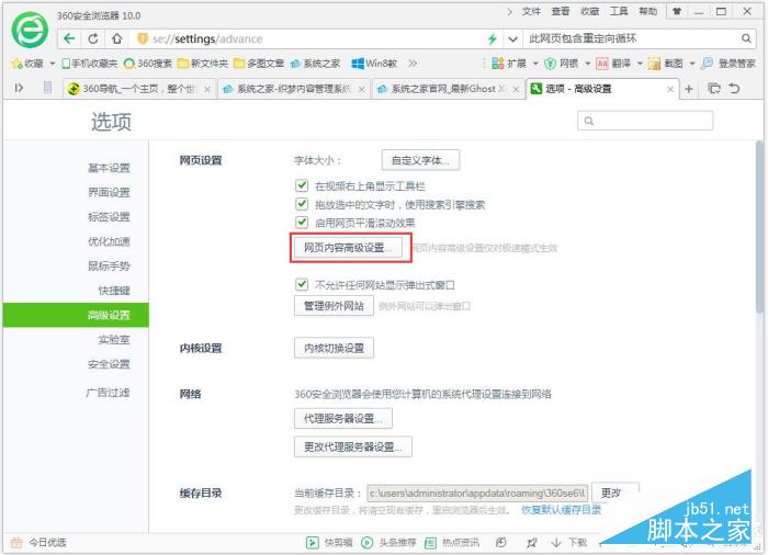 Win7系统浏览器提示“此网页包含重定向循环”如何解决插图5