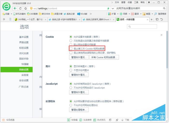 Win7系统浏览器提示“此网页包含重定向循环”如何解决插图6
