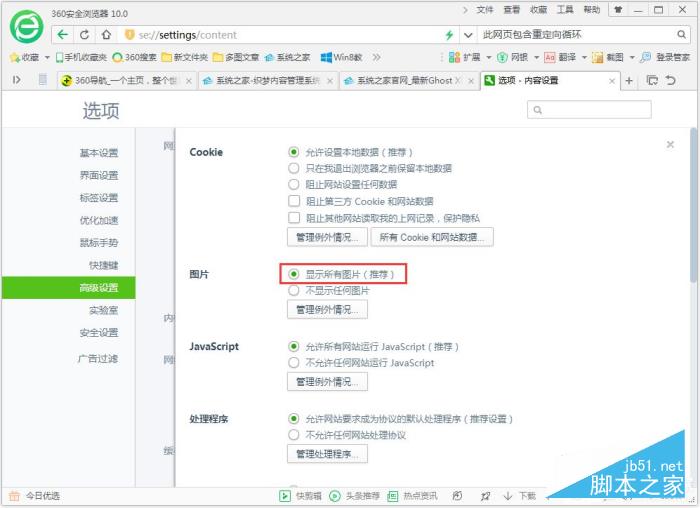 Win7系统浏览器提示“此网页包含重定向循环”如何解决插图7