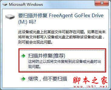 可移动磁盘打不开怎么办 win7电脑可移动磁盘打开失败的处理教程插图