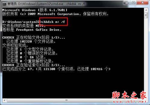 可移动磁盘打不开怎么办 win7电脑可移动磁盘打开失败的处理教程插图3