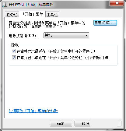Win7系统电源按钮怎么修改为锁定插图2