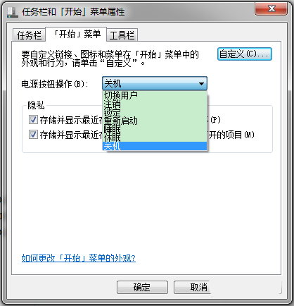 Win7系统电源按钮怎么修改为锁定插图3