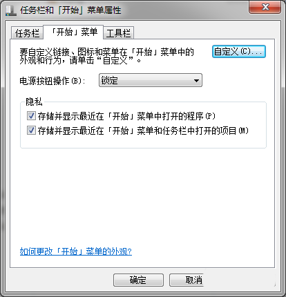 Win7系统电源按钮怎么修改为锁定插图4