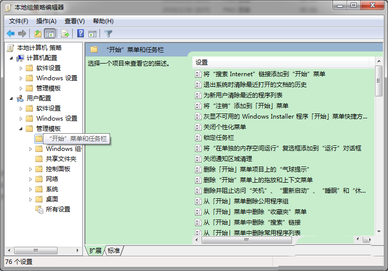 Win7怎么从开始菜单中删除文档图标插图3