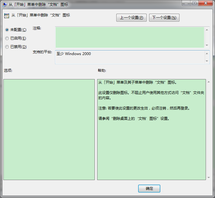 Win7怎么从开始菜单中删除文档图标插图5