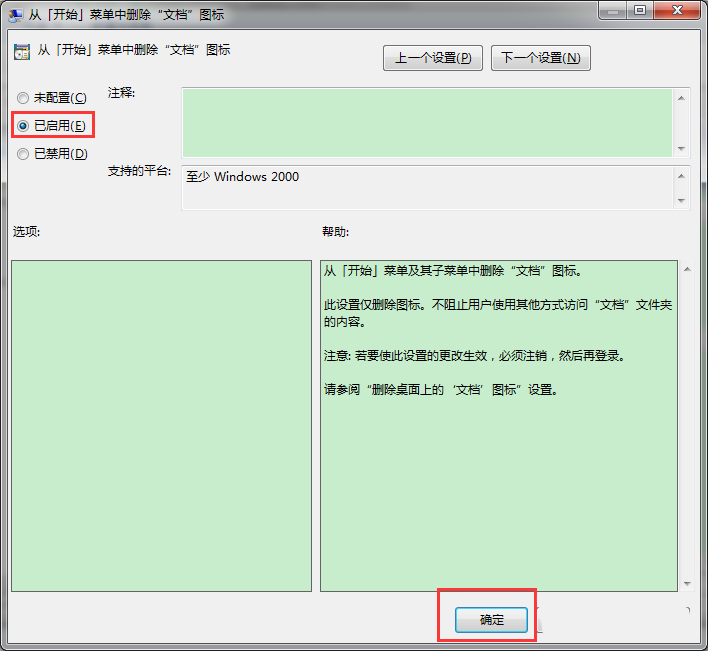 Win7怎么从开始菜单中删除文档图标插图6