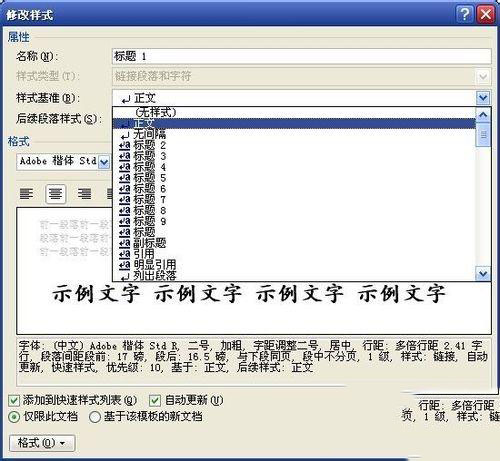 win7系统在word文档中做目录的方法教程图解插图1