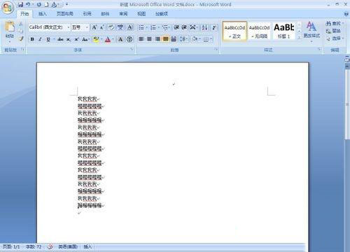 win7系统在word文档中做目录的方法教程图解插图2