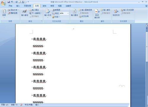 win7系统在word文档中做目录的方法教程图解插图3