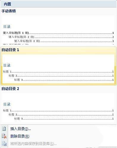 win7系统在word文档中做目录的方法教程图解插图4