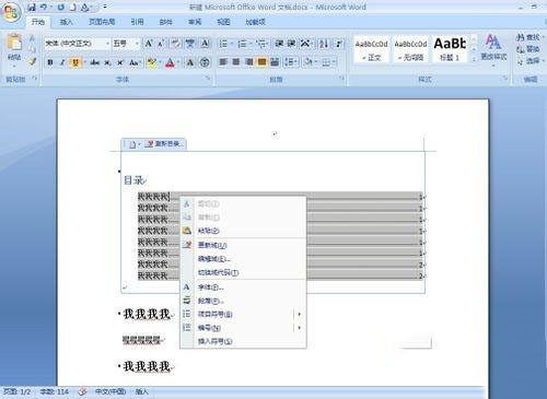 win7系统在word文档中做目录的方法教程图解插图5
