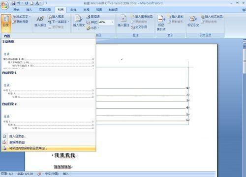 win7系统在word文档中做目录的方法教程图解插图6