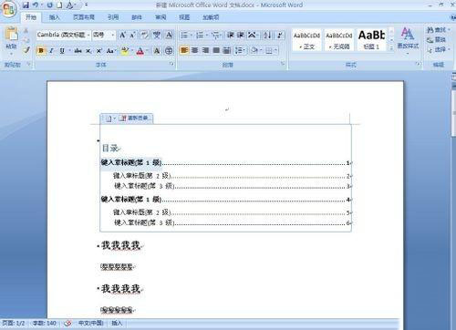 win7系统在word文档中做目录的方法教程图解插图7