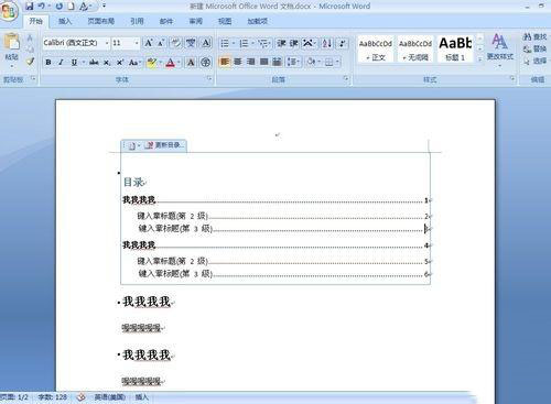 win7系统在word文档中做目录的方法教程图解插图8