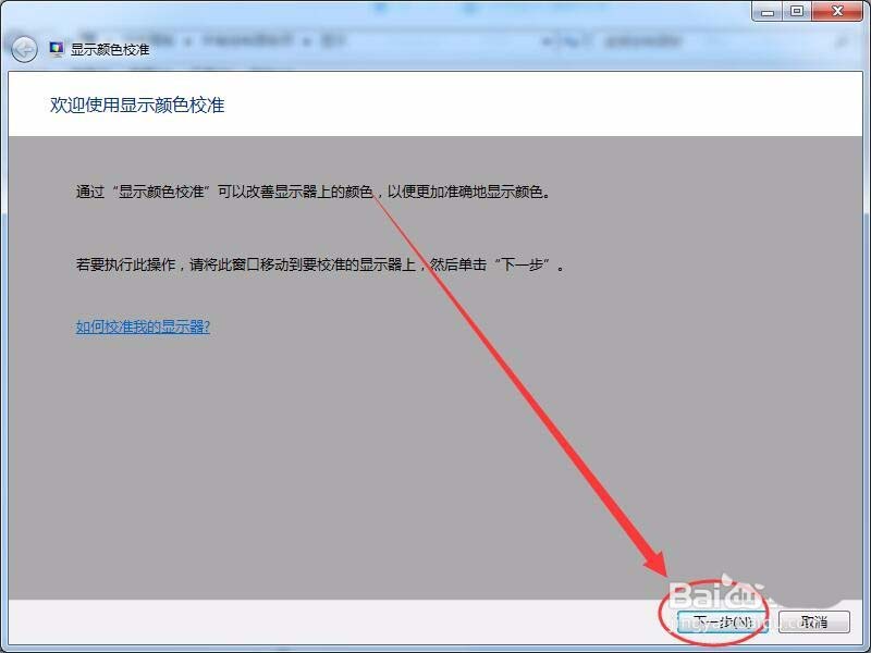win7怎么设置屏幕显示和打印效果无色差插图