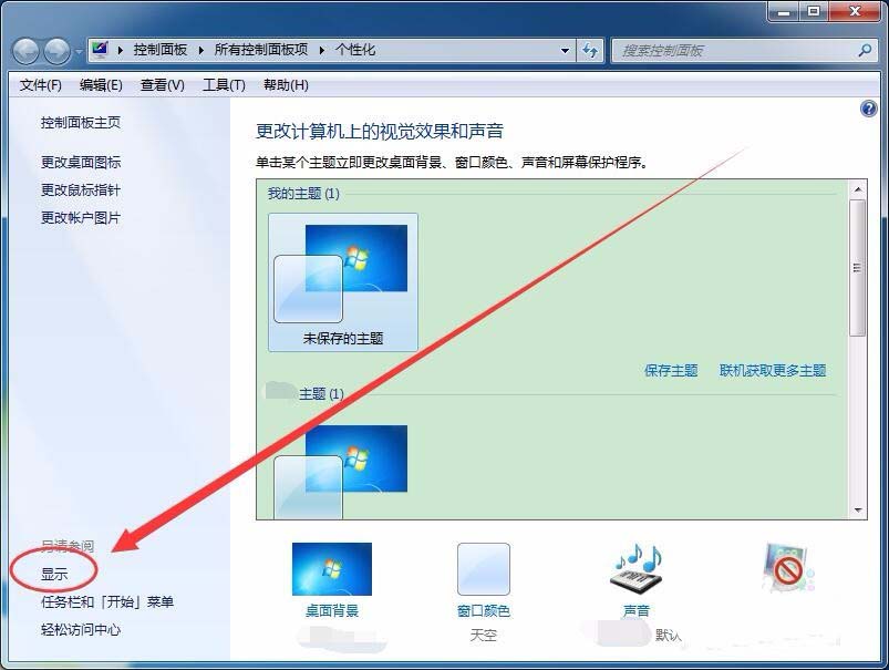 win7怎么设置屏幕显示和打印效果无色差插图2