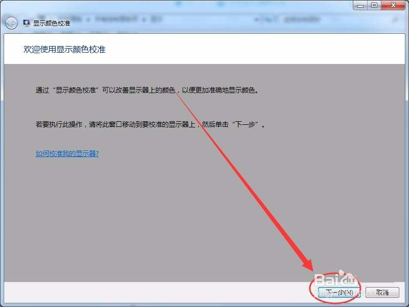 win7怎么设置屏幕显示和打印效果无色差插图4