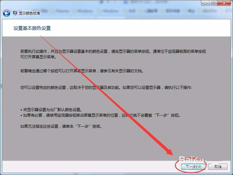 win7怎么设置屏幕显示和打印效果无色差插图7