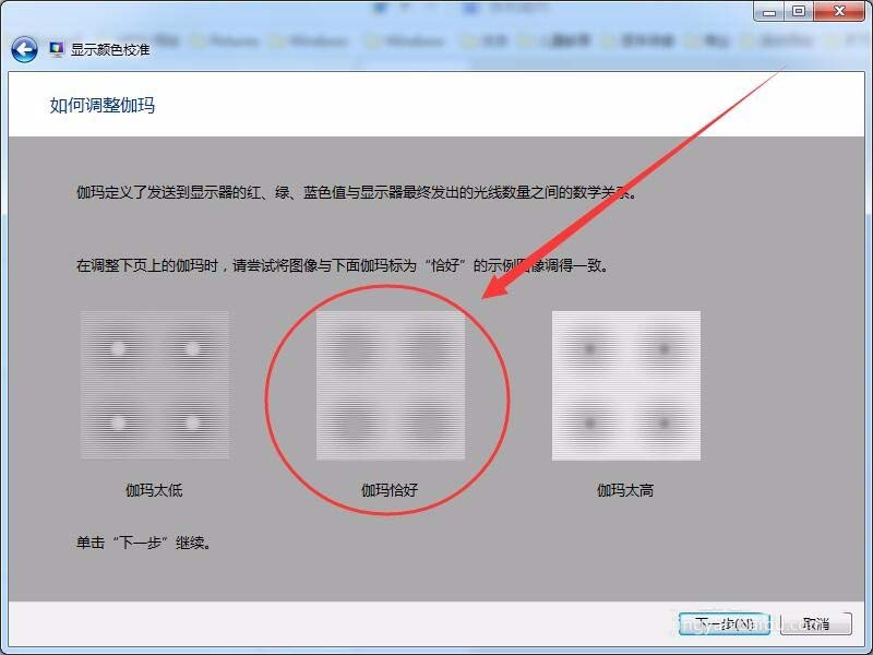win7怎么设置屏幕显示和打印效果无色差插图8
