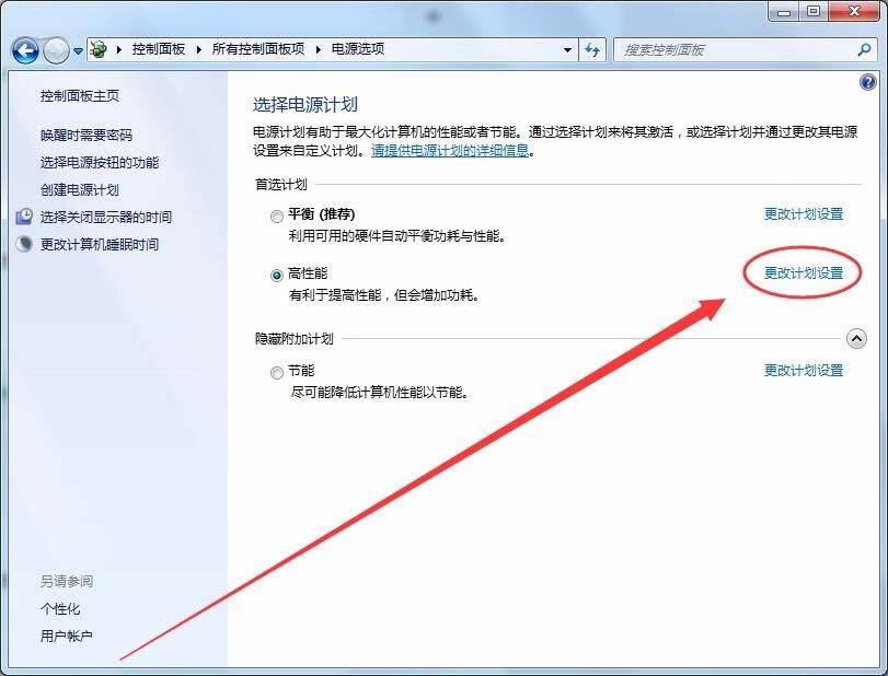 win7能开卓越性能么  win7卓越性能设置方法插图