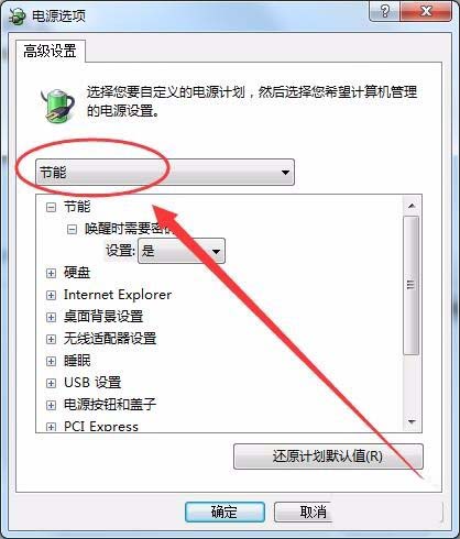 win7能开卓越性能么  win7卓越性能设置方法插图6