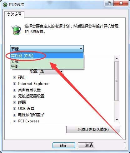 win7能开卓越性能么  win7卓越性能设置方法插图7