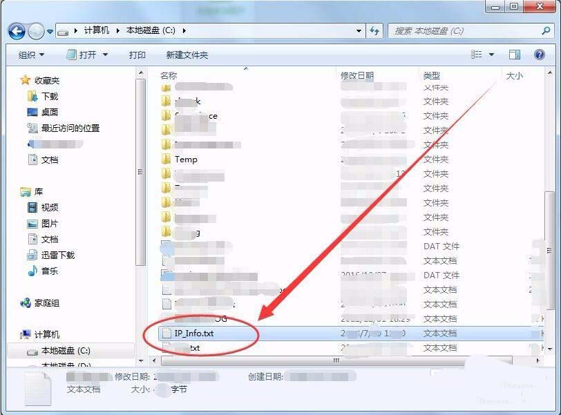 win7批处理命令怎么导出ip为文本格式插图3