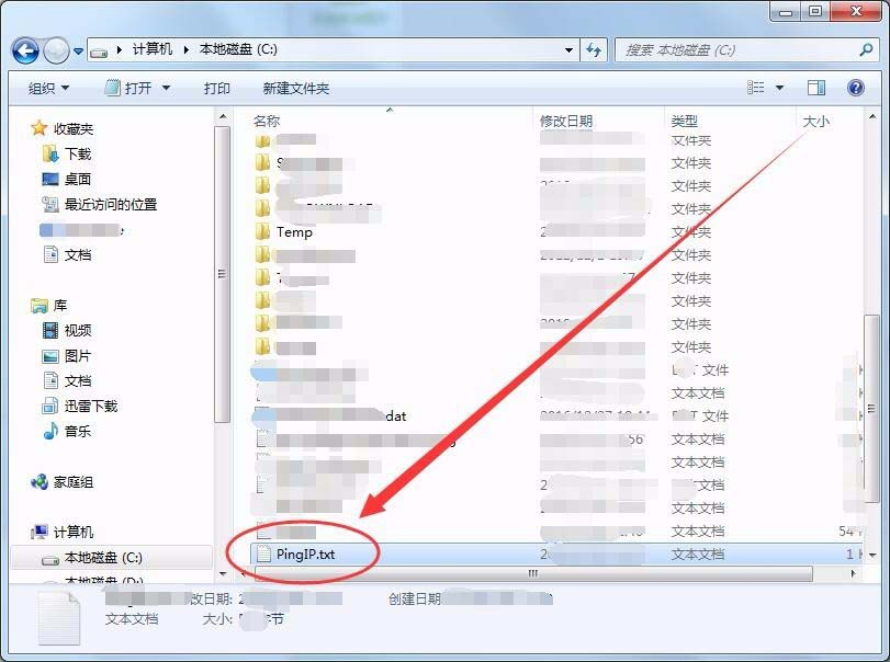 win7批处理命令怎么导出ip为文本格式插图4