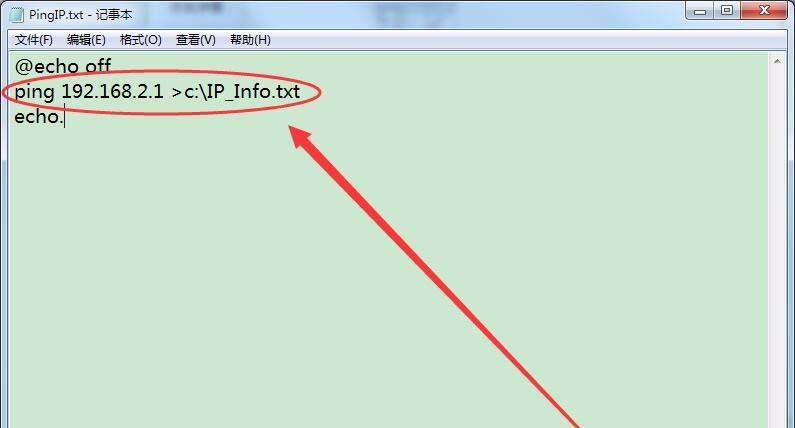 win7批处理命令怎么导出ip为文本格式插图6