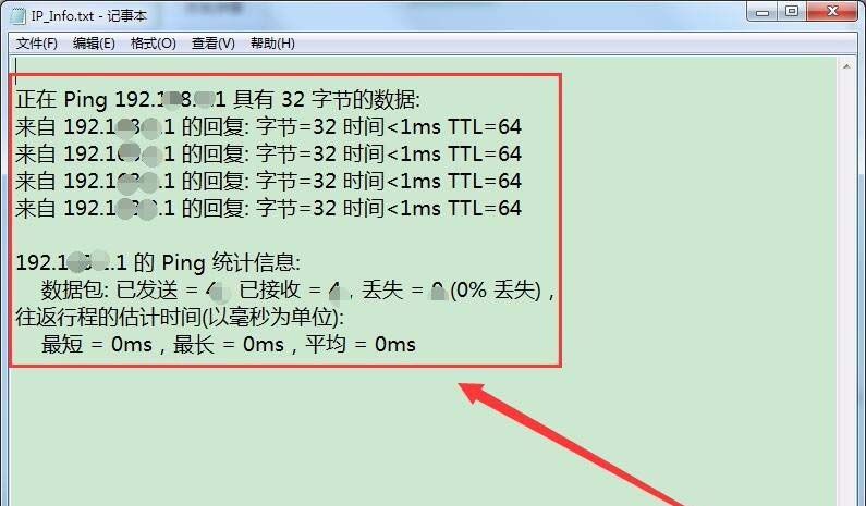 win7批处理命令怎么导出ip为文本格式插图8