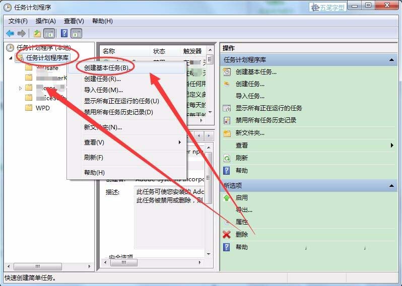 win7系统怎么怎么实现长定时插图5