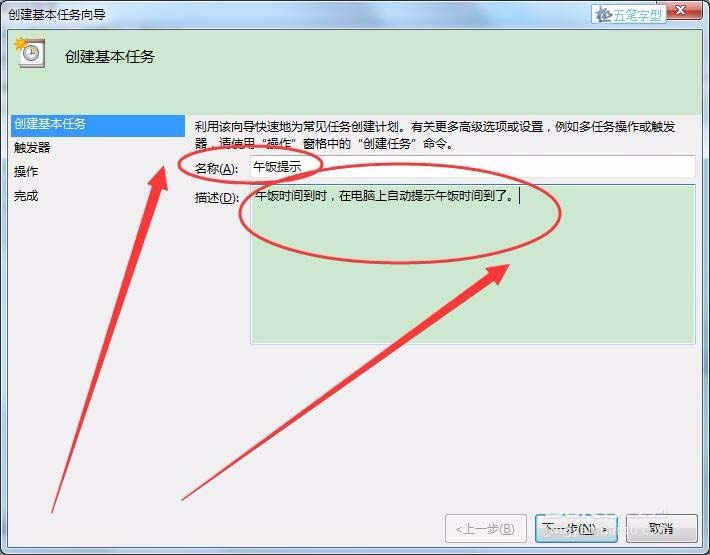 win7系统怎么怎么实现长定时插图6