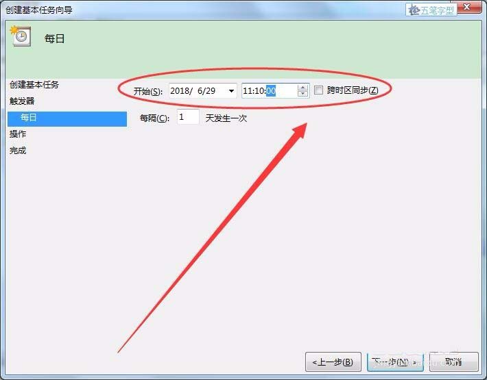 win7系统怎么怎么实现长定时插图8