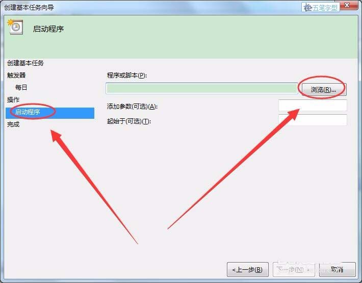 win7系统怎么怎么实现长定时插图10